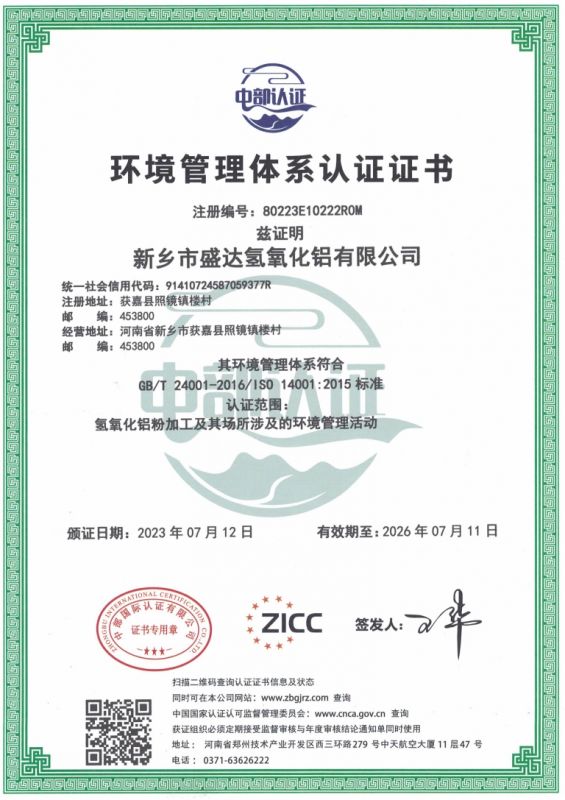 環(huán)境管理體系認(rèn)證證書(shū)